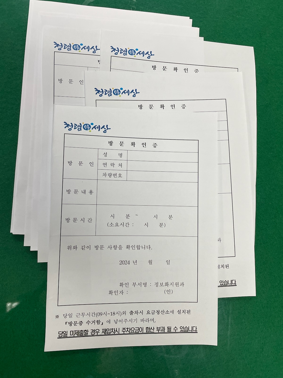 정보화지원과 청렴방문확인증 제작 첨부이미지