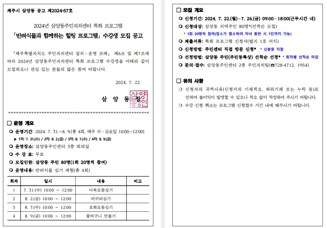 반려식물과 함께하는 힐링 프로그램 수강생 모집 공고 첨부이미지