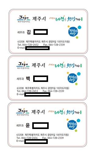 세무과 청렴 명함 제작 첨부이미지