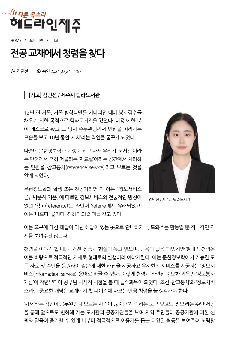 탐라도서관 청렴 기고 첨부이미지