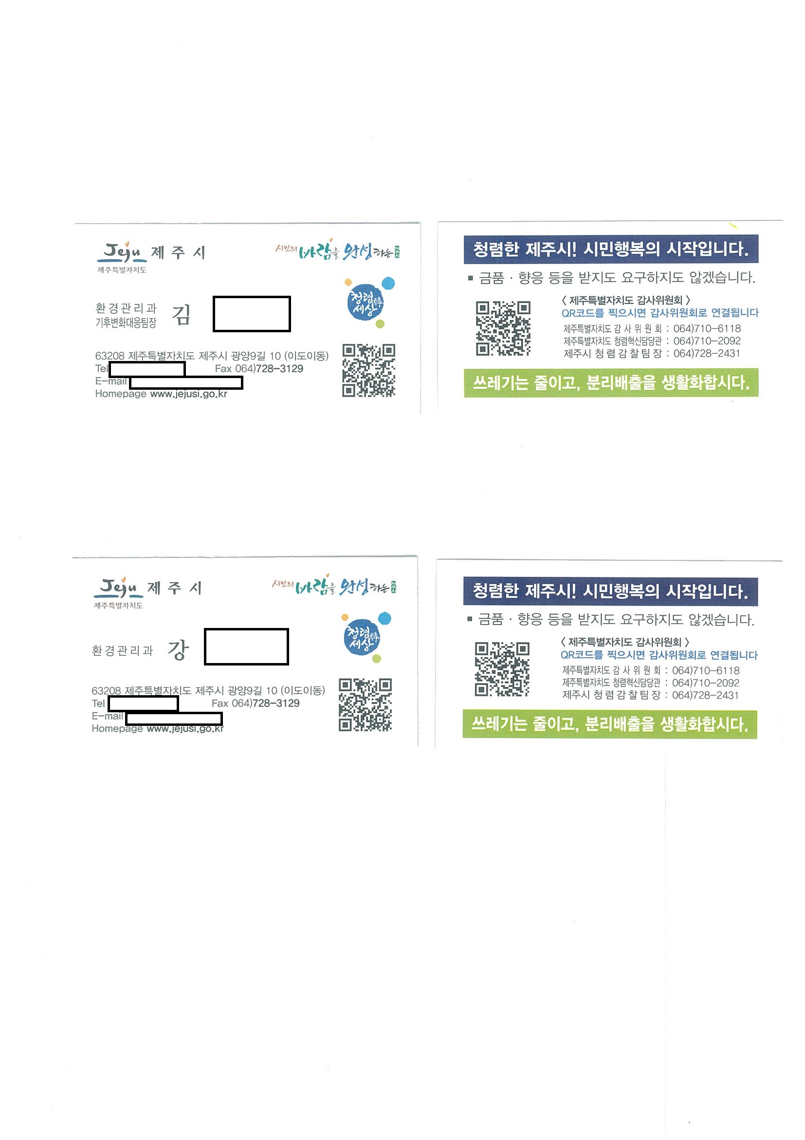 환경관리과 청렴 명함 제작 첨부이미지