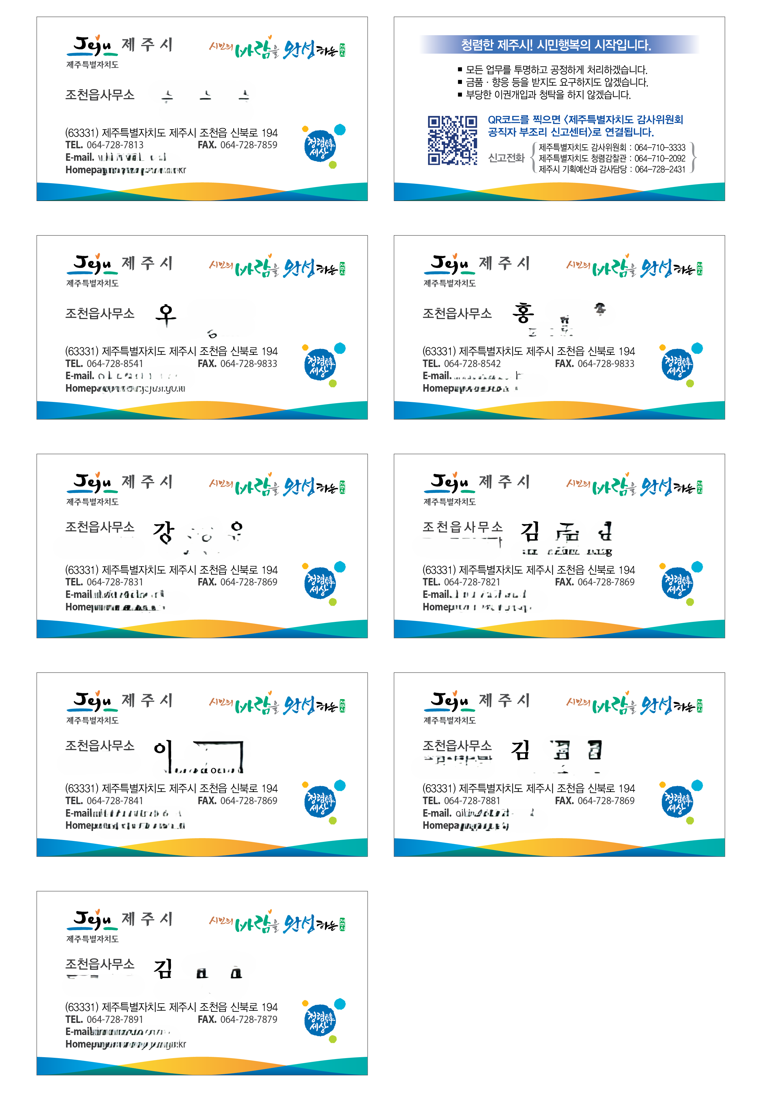 조천읍_청렴명함제작 첨부이미지