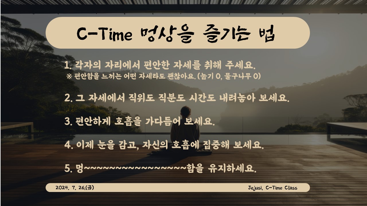 (7.28.기획예산과) 생각을 멈추면, 혁신이 달린다, 「C-Time 클래스」 멍상 개최-1.jpg