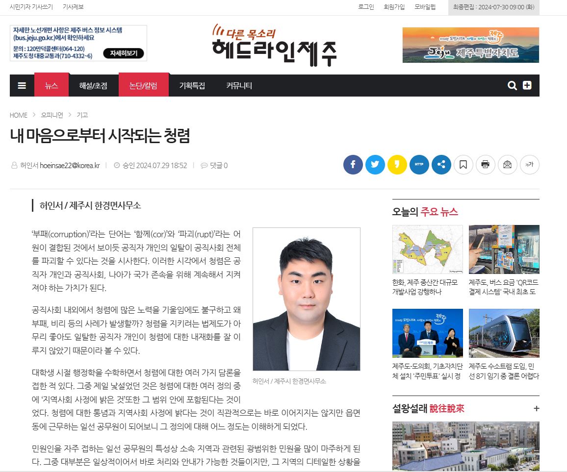 한경면 청렴시책 ④ 청렴 기고 작성 첨부이미지