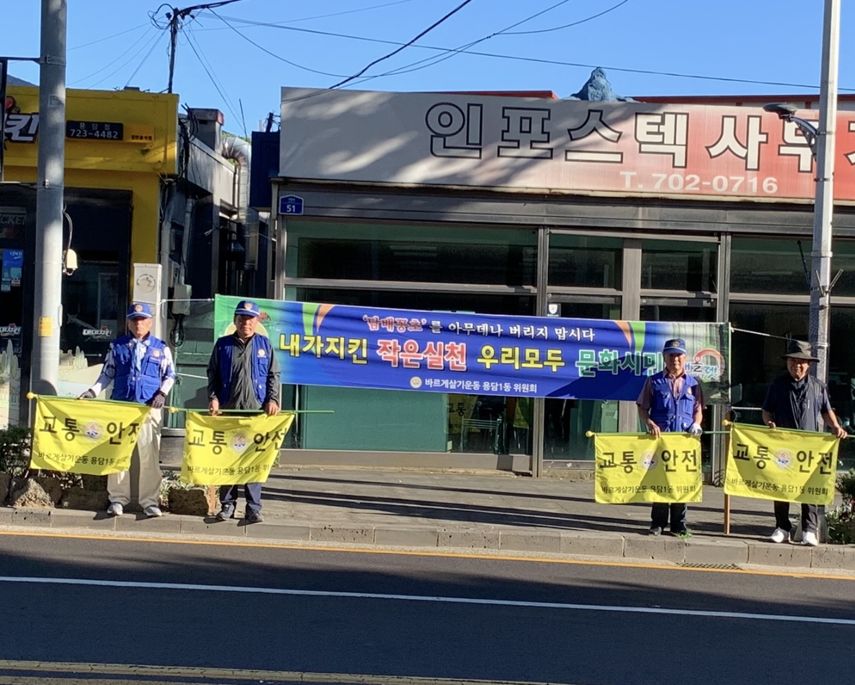 바르게살기운동용담1동위원회, 현수막 게첨·거리질서 캠페인·교통질서 계도 전개 첨부이미지