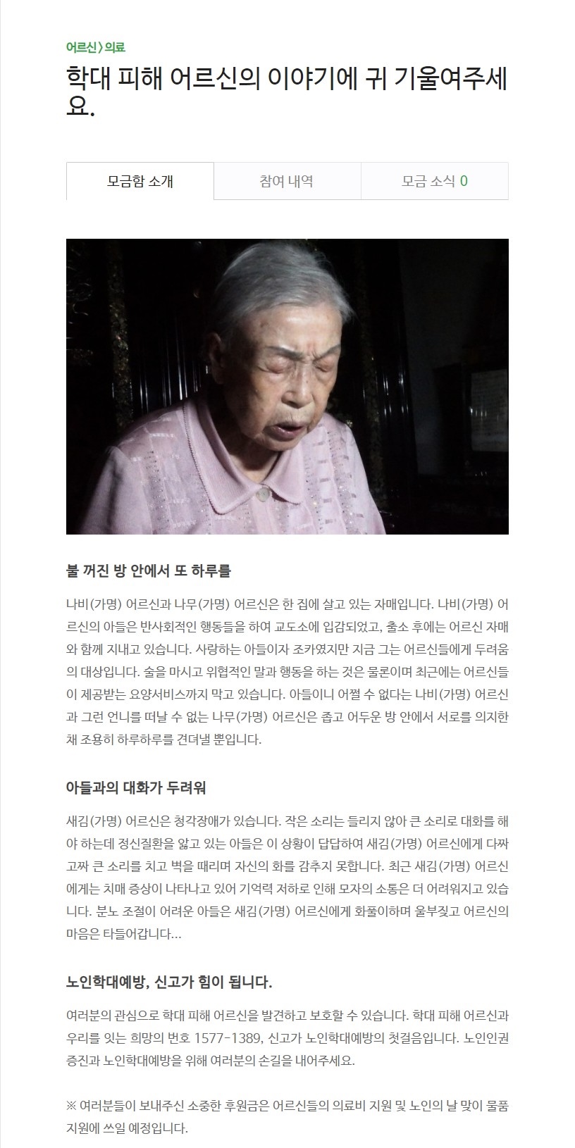 [제주특별자치도제주시노인보호전문기관] 학대피해 어르신을 보호해주세요 첨부이미지