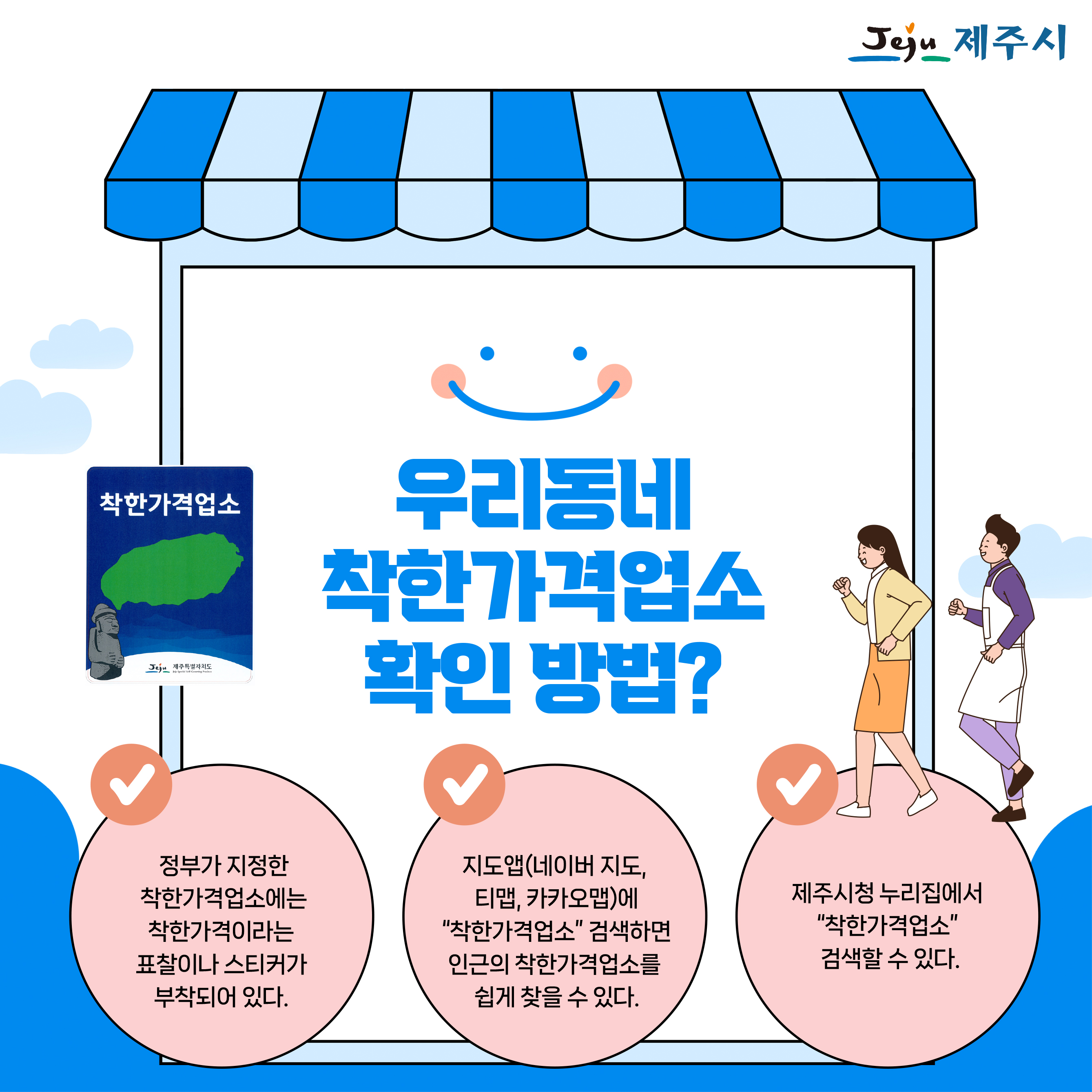 ★착한가격업소를 소개합니다!!★ 첨부이미지