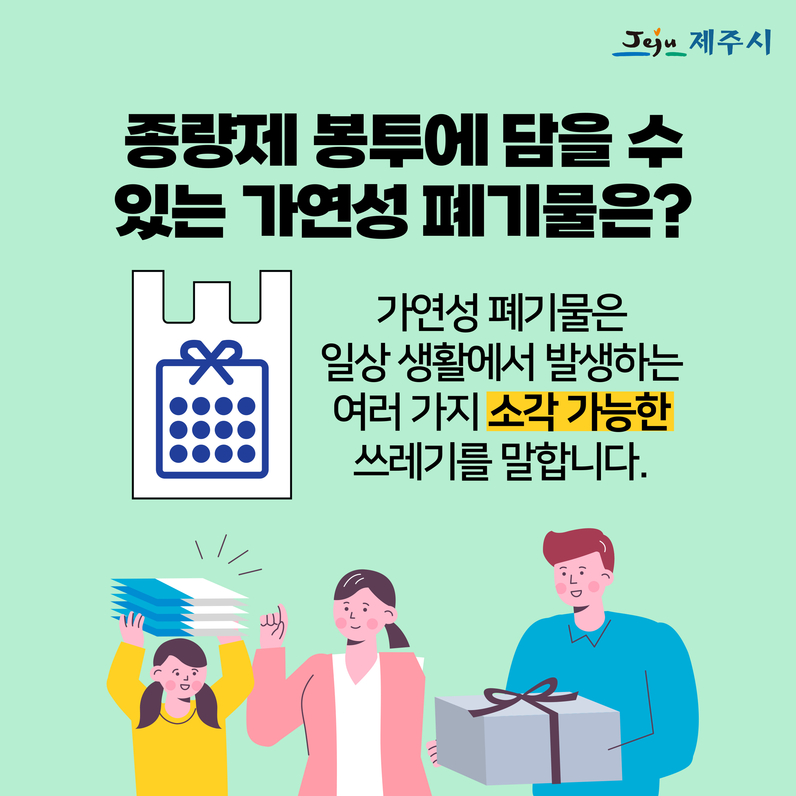 가연성쓰레기배출-2.jpg