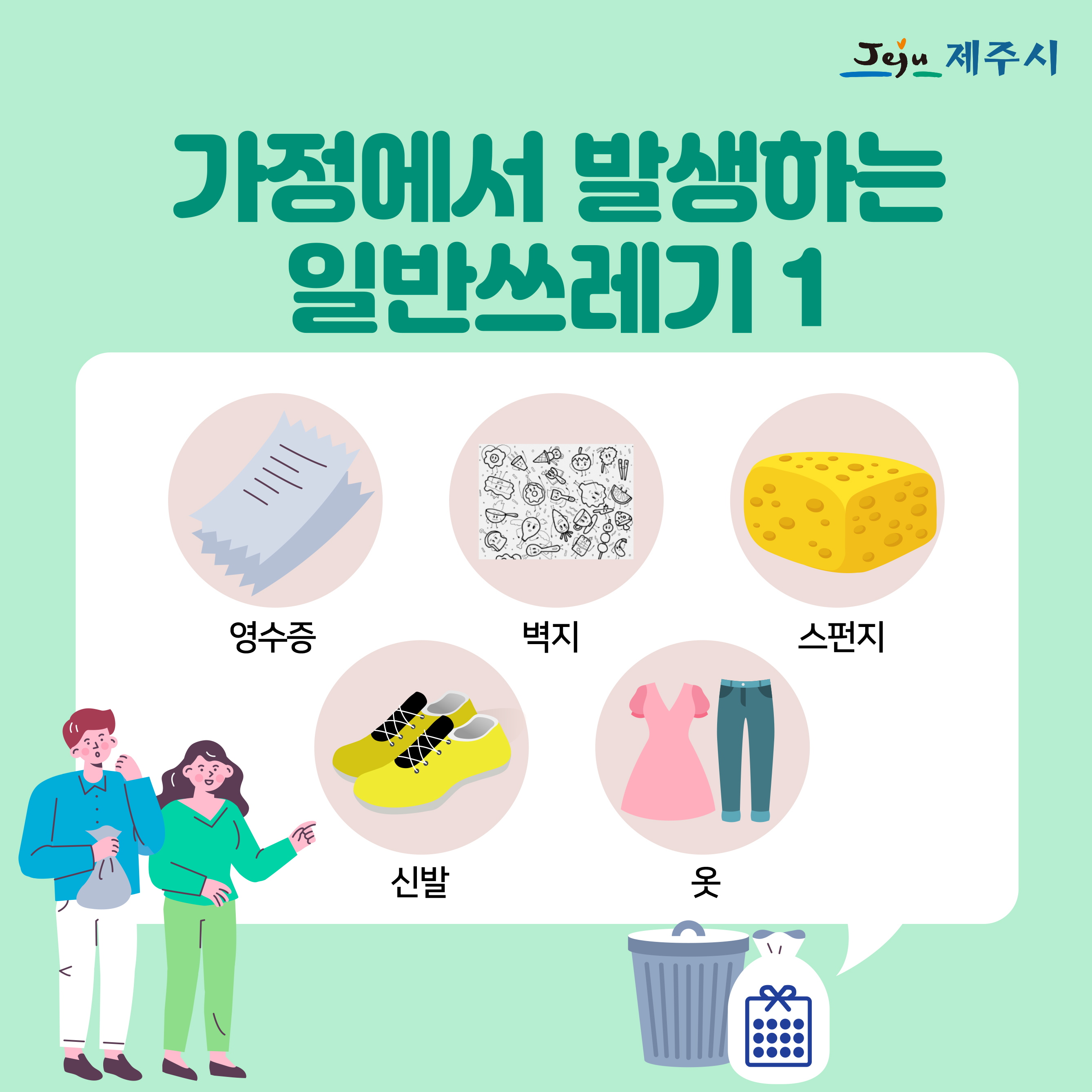 가연성쓰레기배출-3.jpg