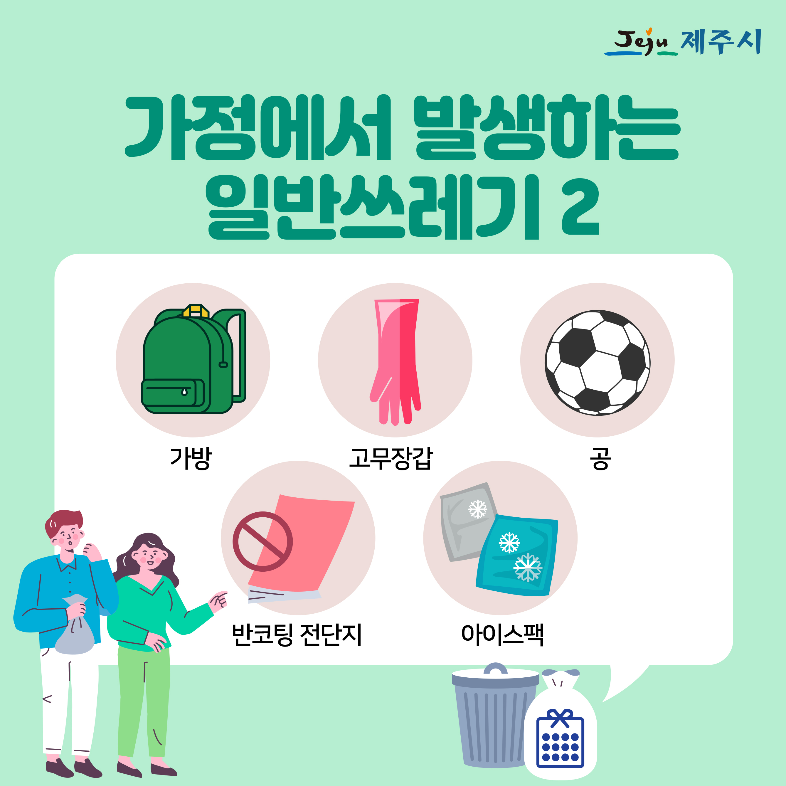 가연성쓰레기배출-4.jpg