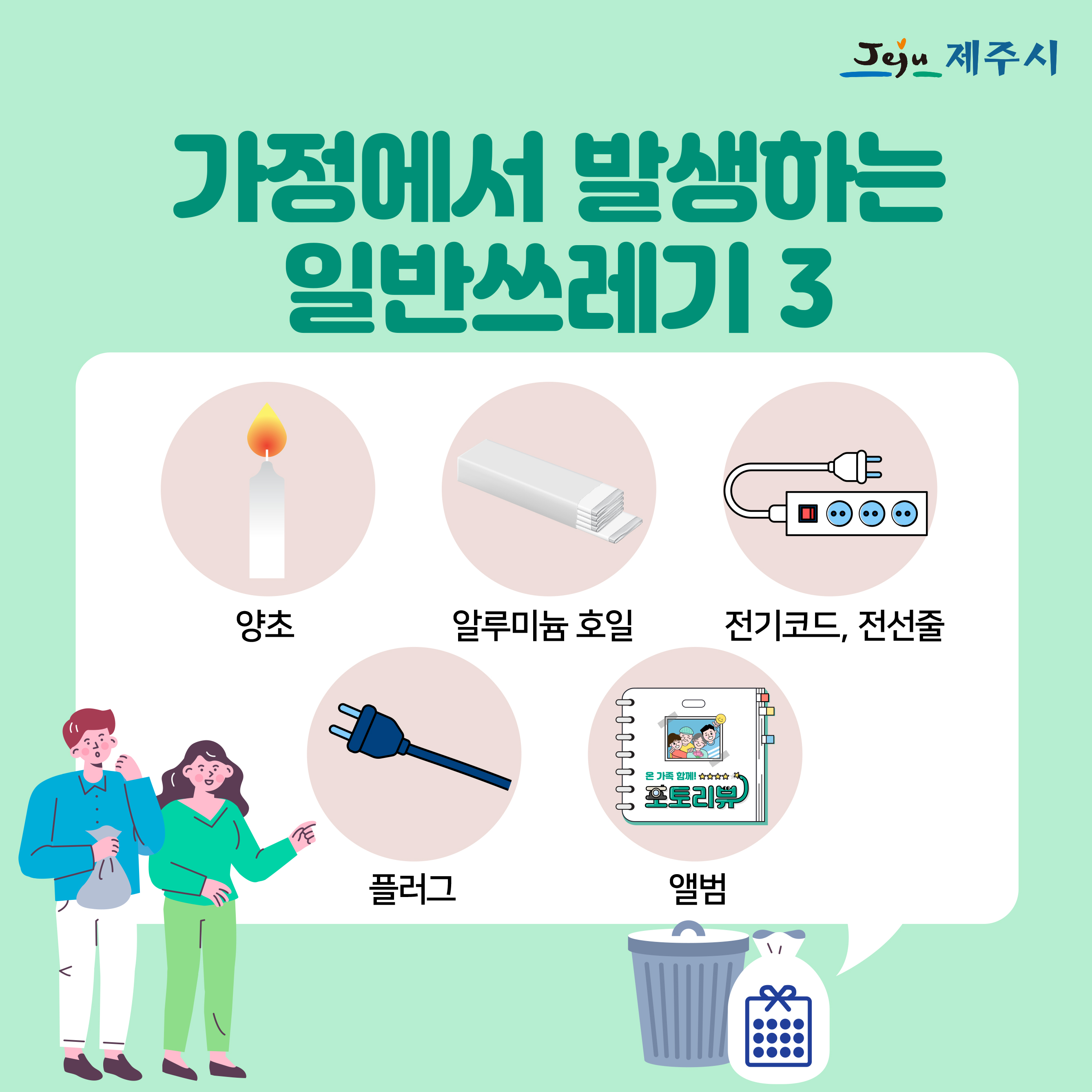 가연성쓰레기배출-5.jpg