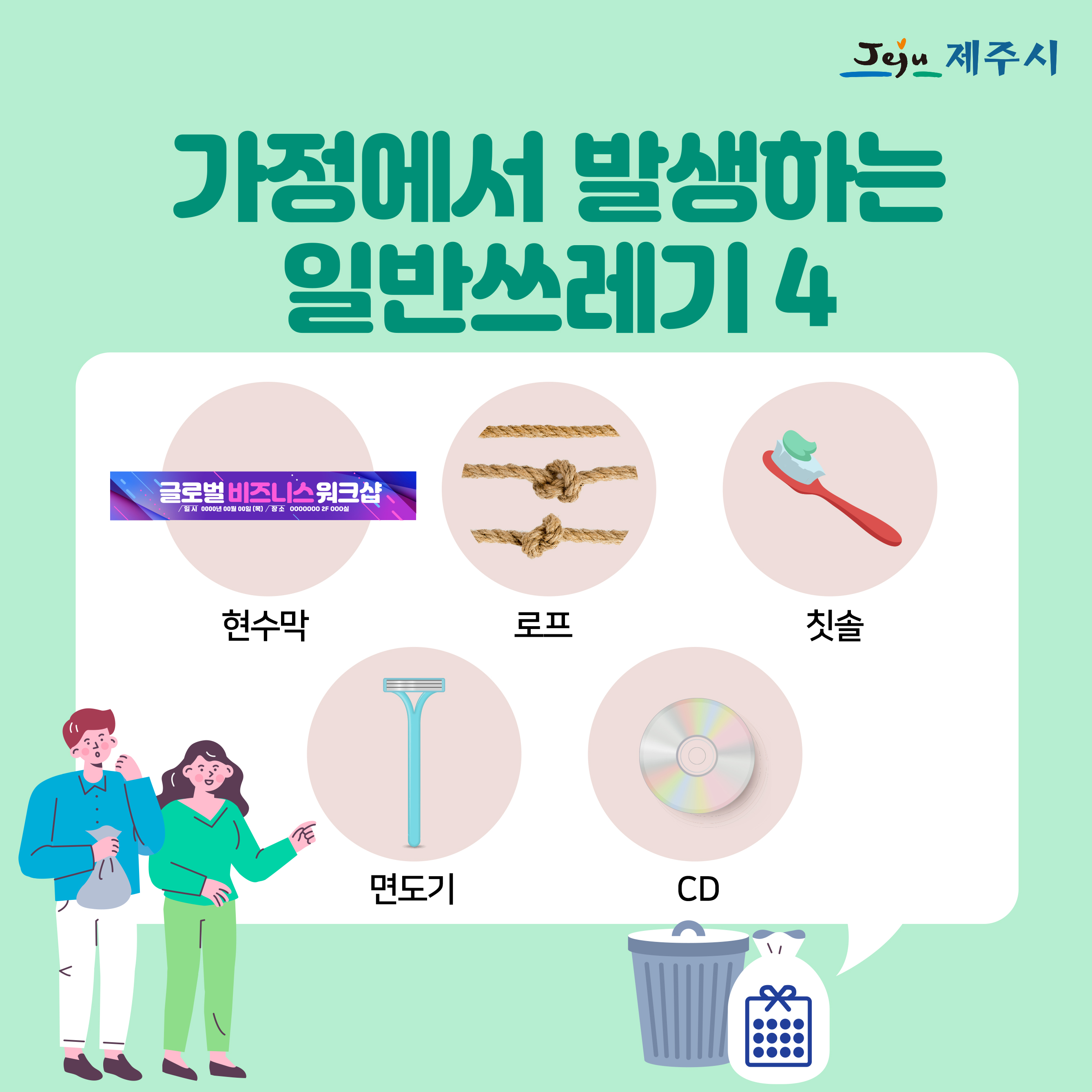 가연성쓰레기배출-6.jpg