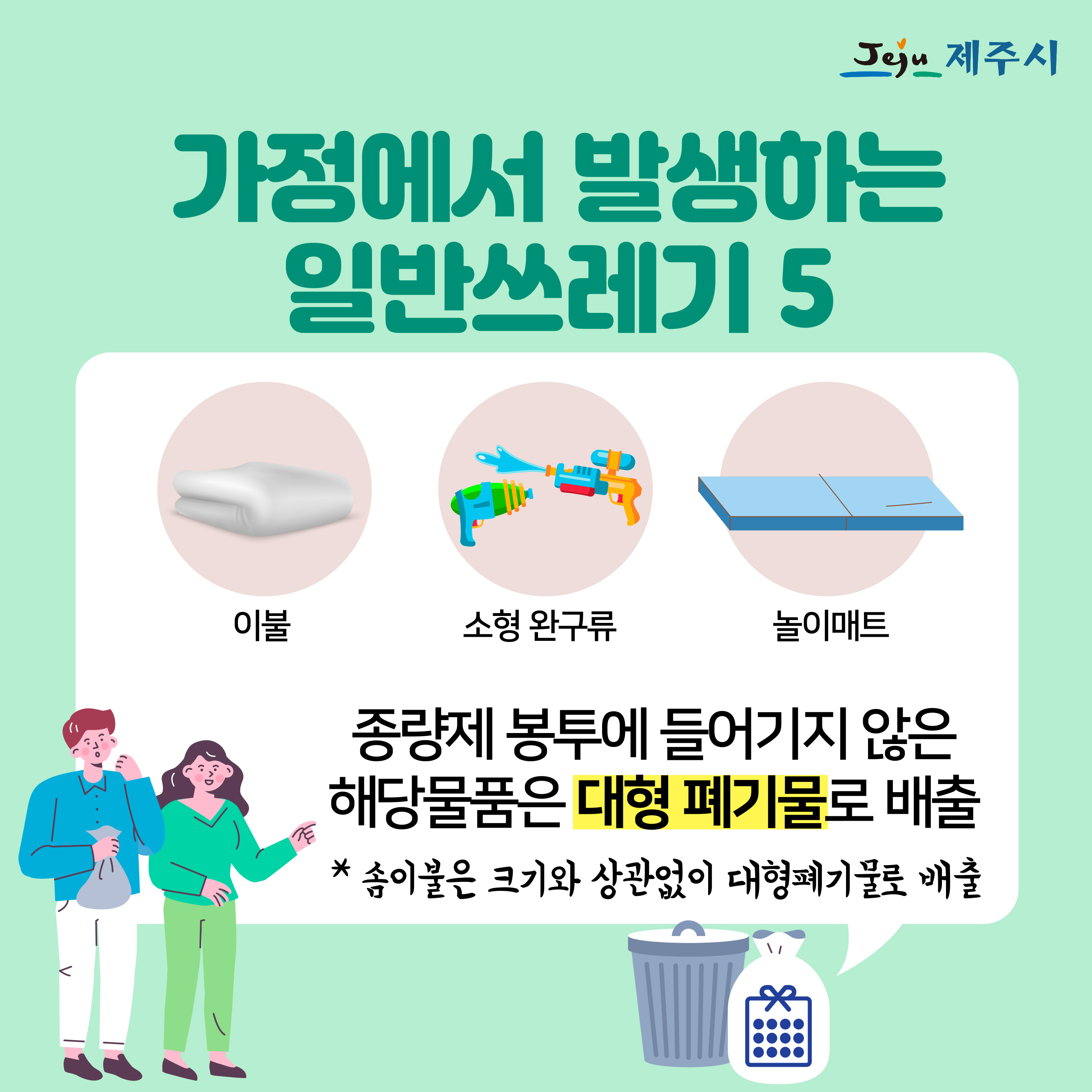 가연성쓰레기배출-7.jpg