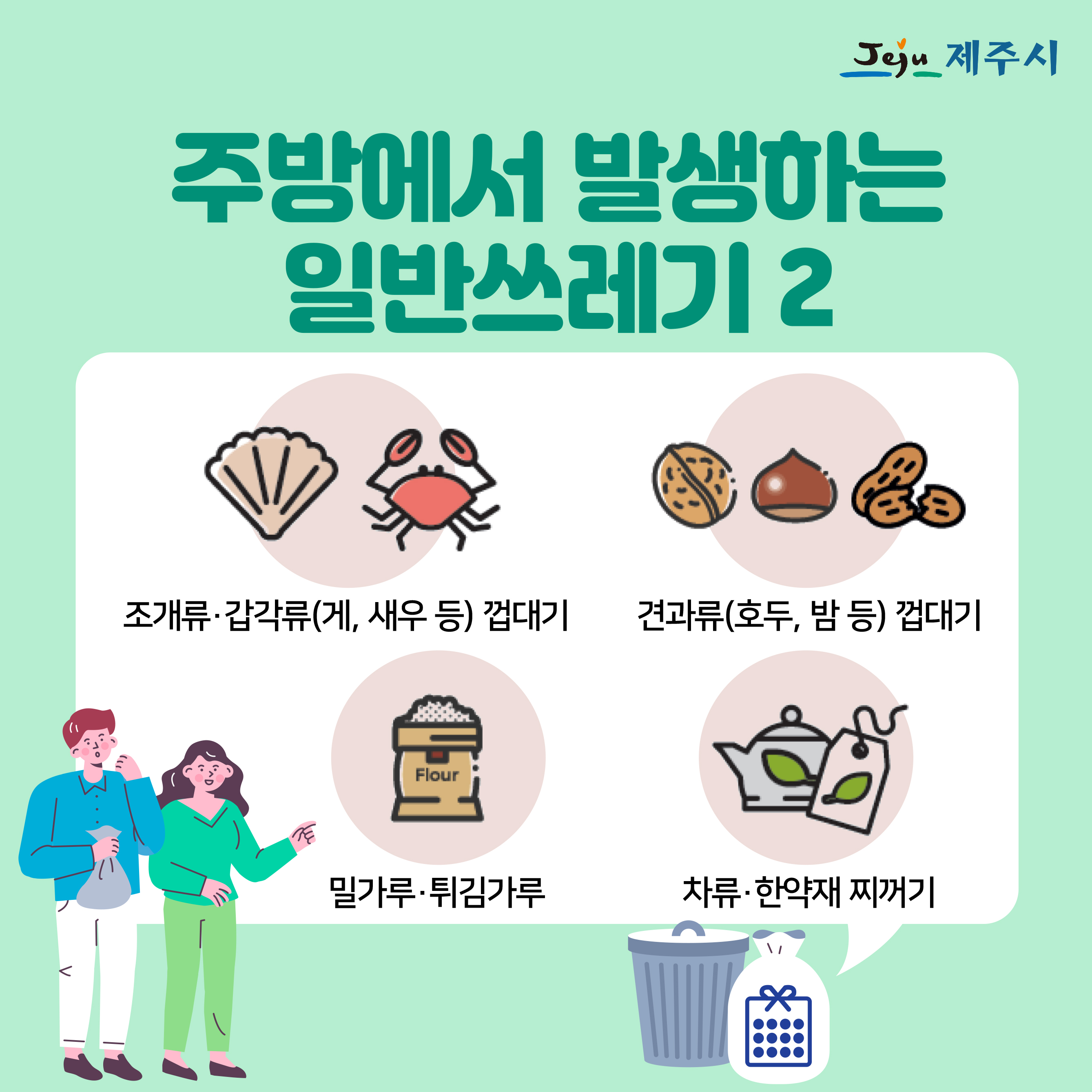 가연성쓰레기배출-9.jpg