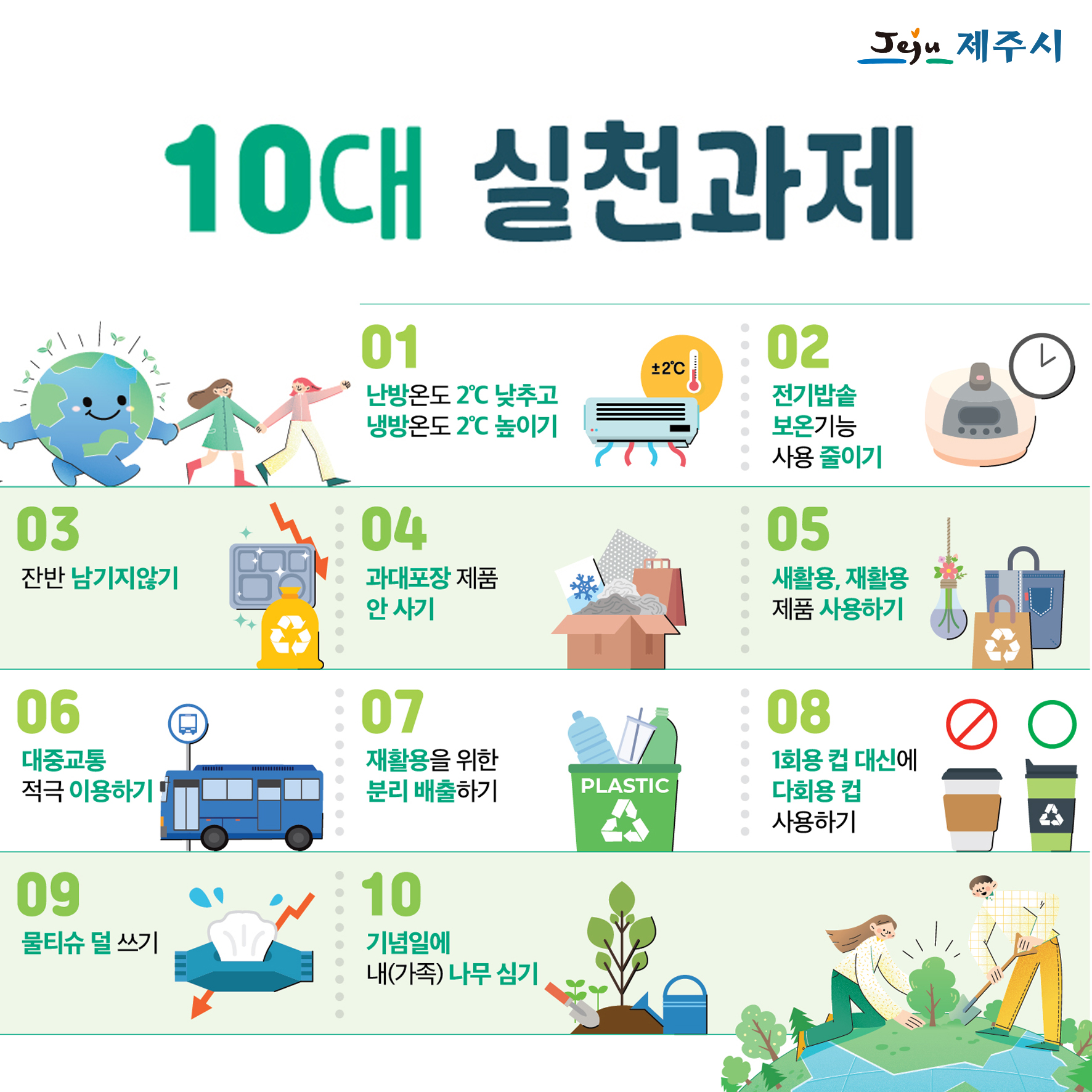 탄소중립 10대 실천과제.jpg