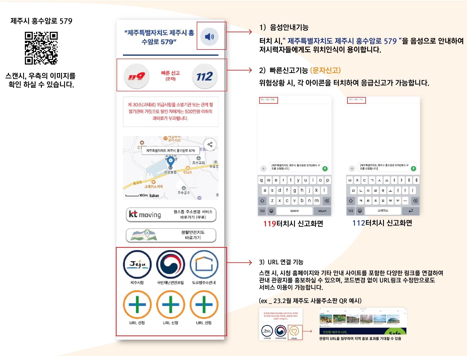 (사진1)제주시 종합민원실 건물번호판 QR코드 설명.jpg