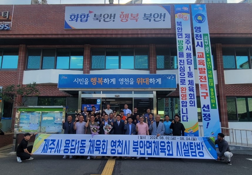 용담1동체육회, 북안면체육회와의 친선교류 및 도외 체육시설 탐방 첨부이미지