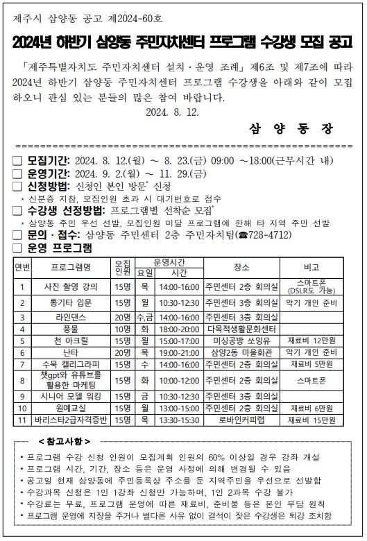 2024년 하반기 삼양동 주민자치센터 프로그램 수강생 모집 공고 첨부이미지