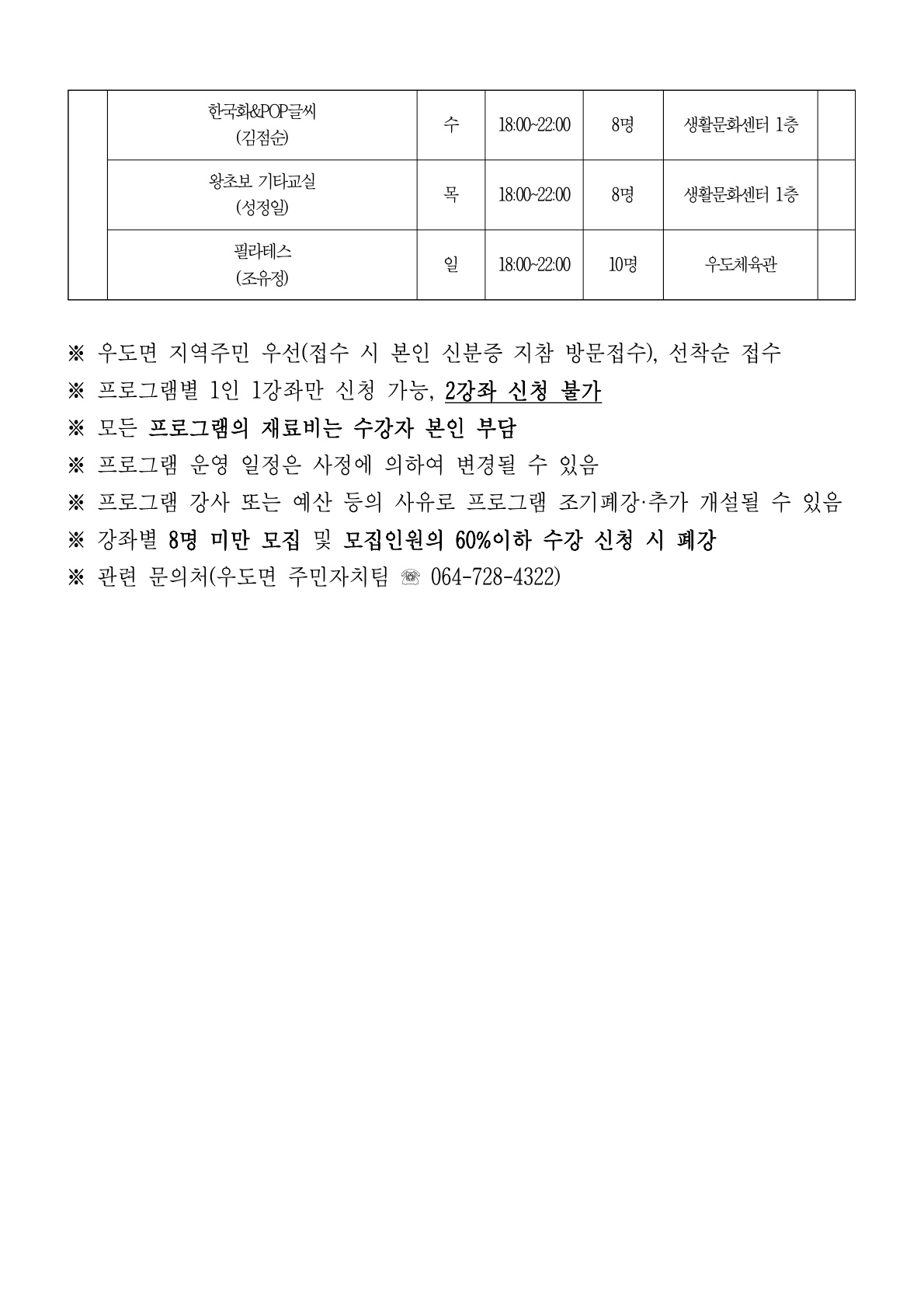 2024년 하반기 주민자치센터 프로그램 수강생 모집 공고[우도면] 첨부이미지