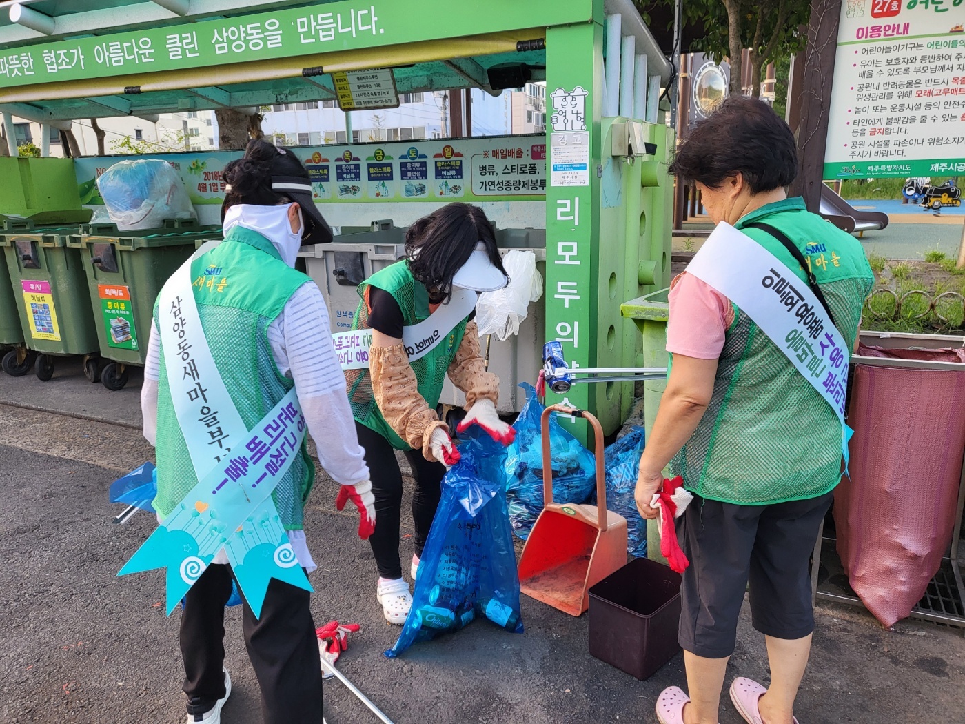 삼양동새마을부녀회, 삼양동 관내 환경 정비 활동 첨부이미지