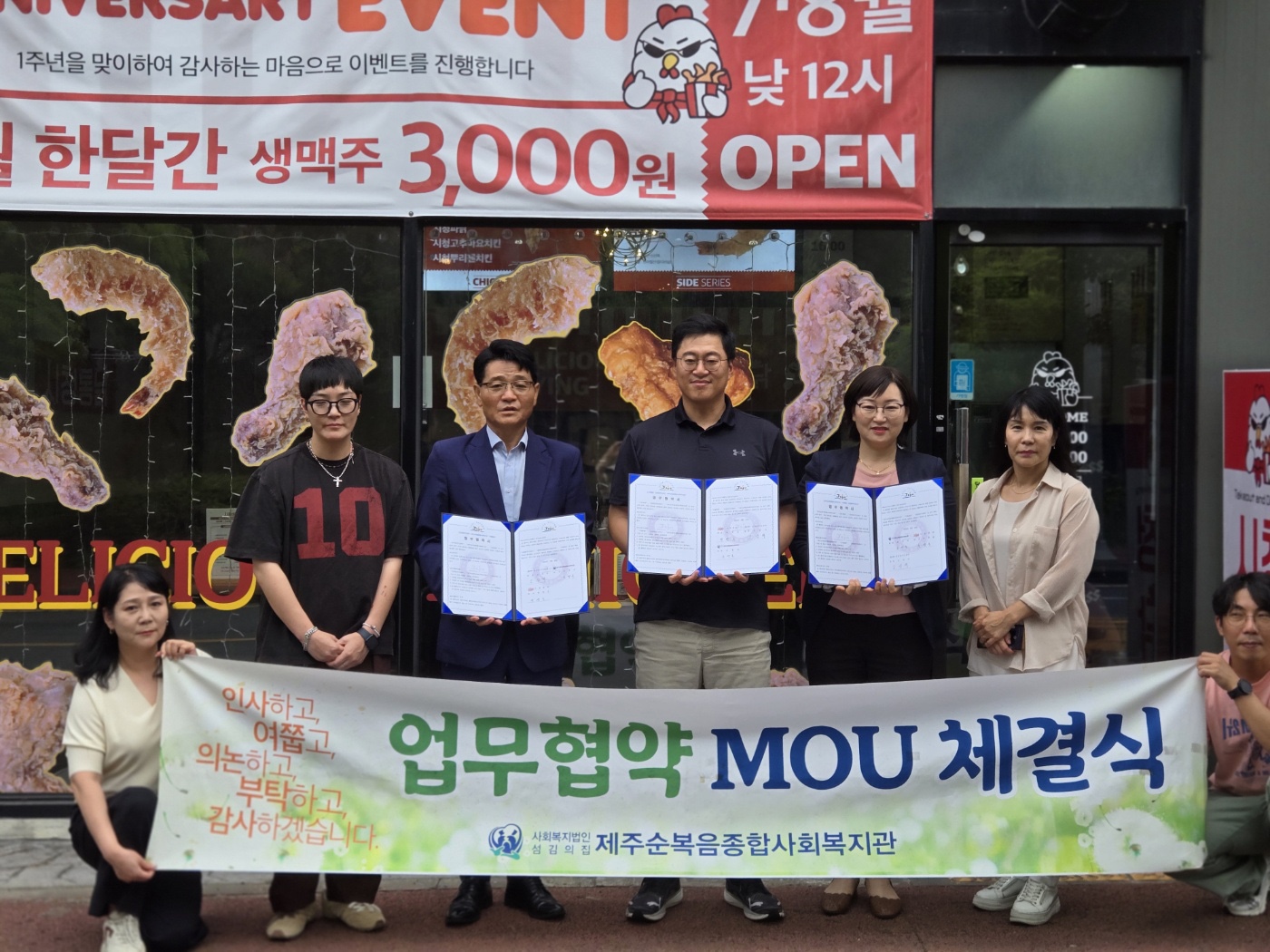 시청통닭 삼화점, 제주순복음종합사회복지관, 삼양동주민센터 업무협약(MOU)체결 첨부이미지