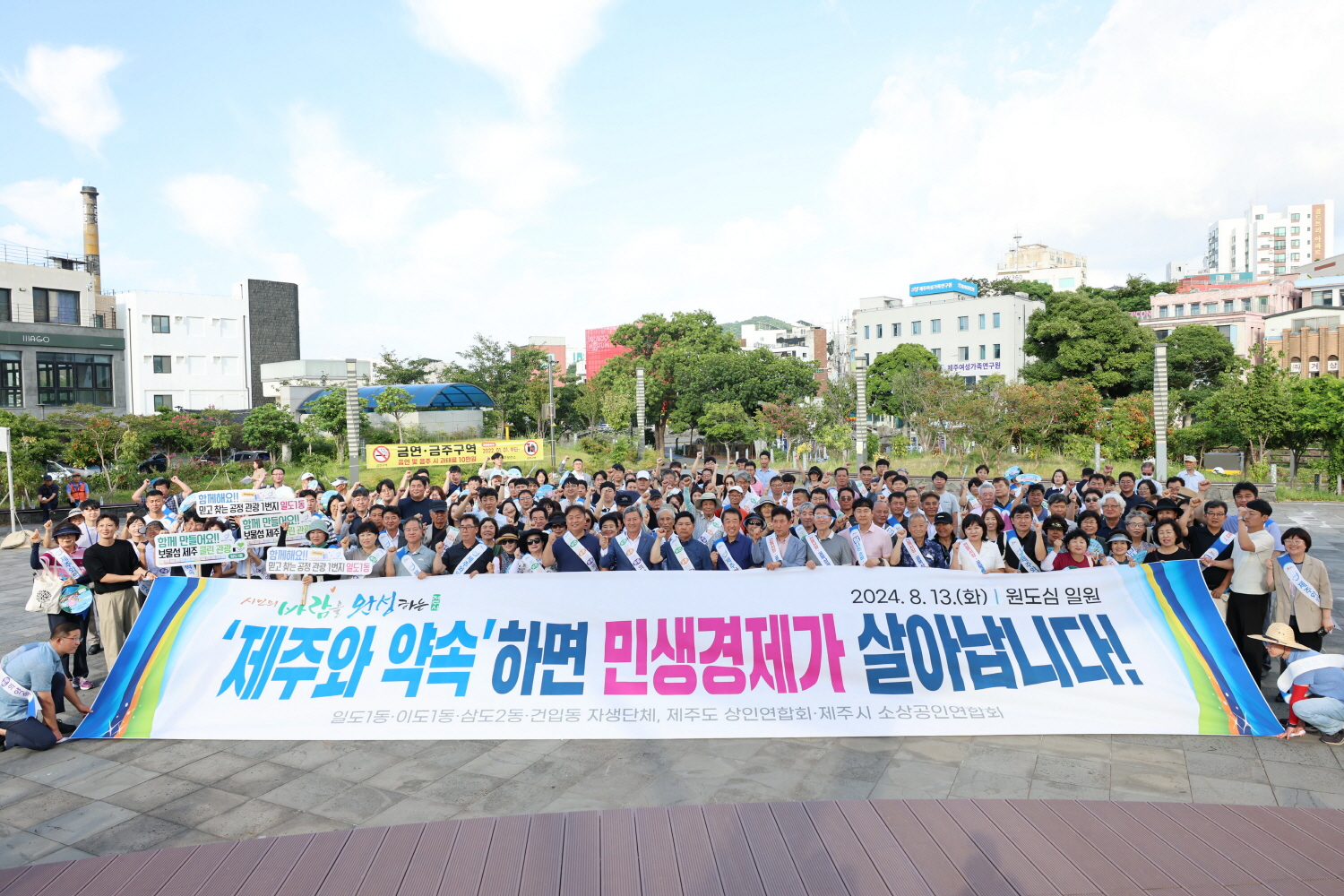 '제주와의 약속+민생경제 활력 실천'을 위한 민·관 합동 캠페인 첨부이미지