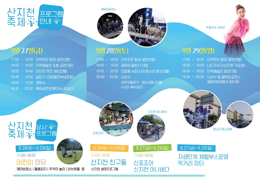 제14회 산지천축제 개최 알림 [2024. 9 .27.(금) ~ 2024. 9. 29.(일)] 첨부이미지