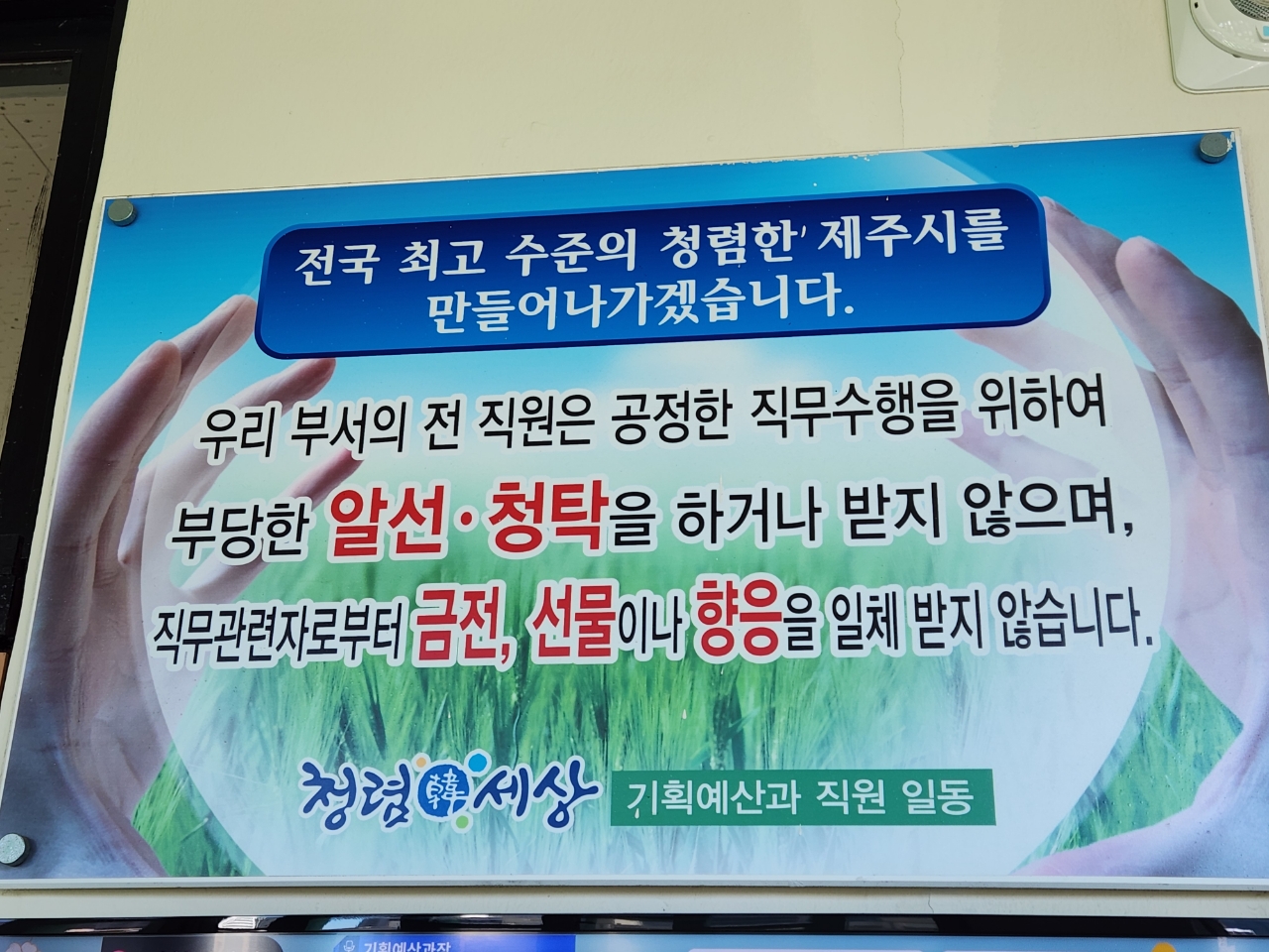 기획예산과, 청렴 결의문 게재 첨부이미지