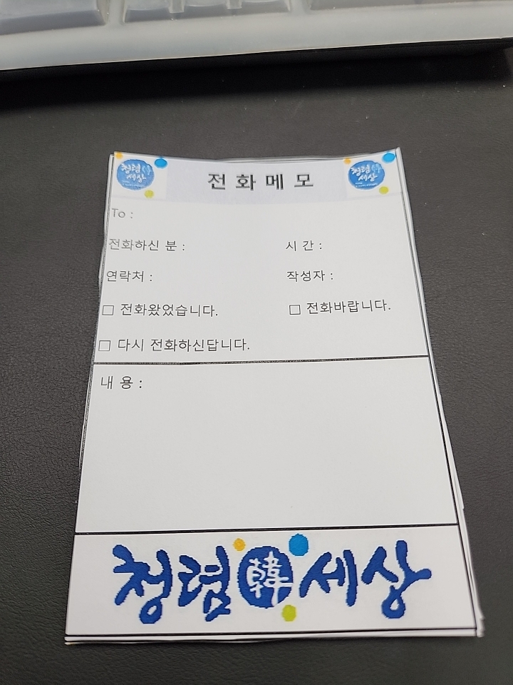 기획예산과, 청렴 메모지 제작 첨부이미지