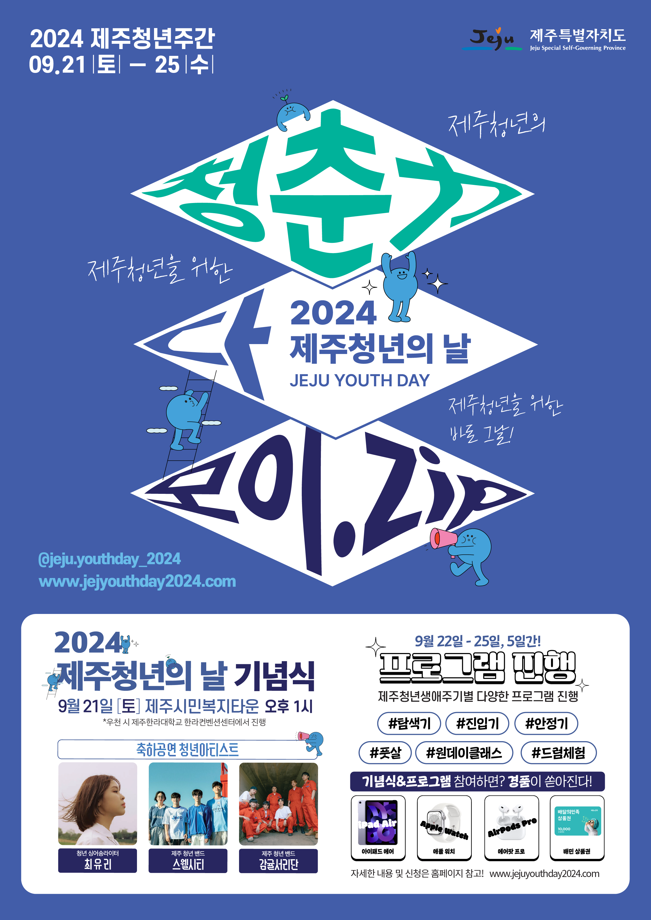 「2024 제주청년의 날」 행사 개최에 따른 홍보 첨부이미지