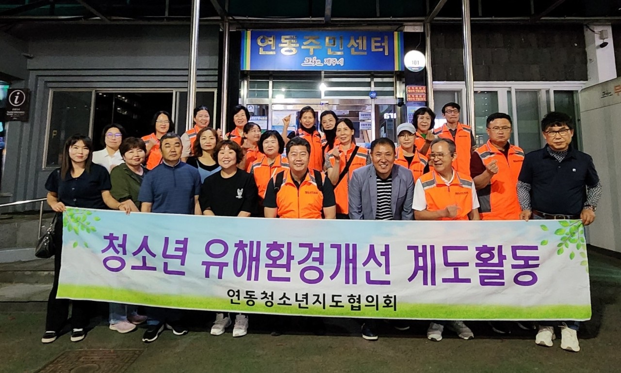 연동청소년지도협의회, 개학기 맞이 청소년 유해환경 개선 계도 및 방범활동 실시 첨부이미지