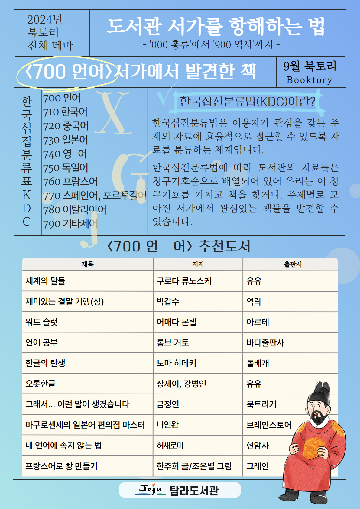 탐라도서관 2024년 북토리(Booktory) 9월 사서 추천도서 안내 첨부이미지