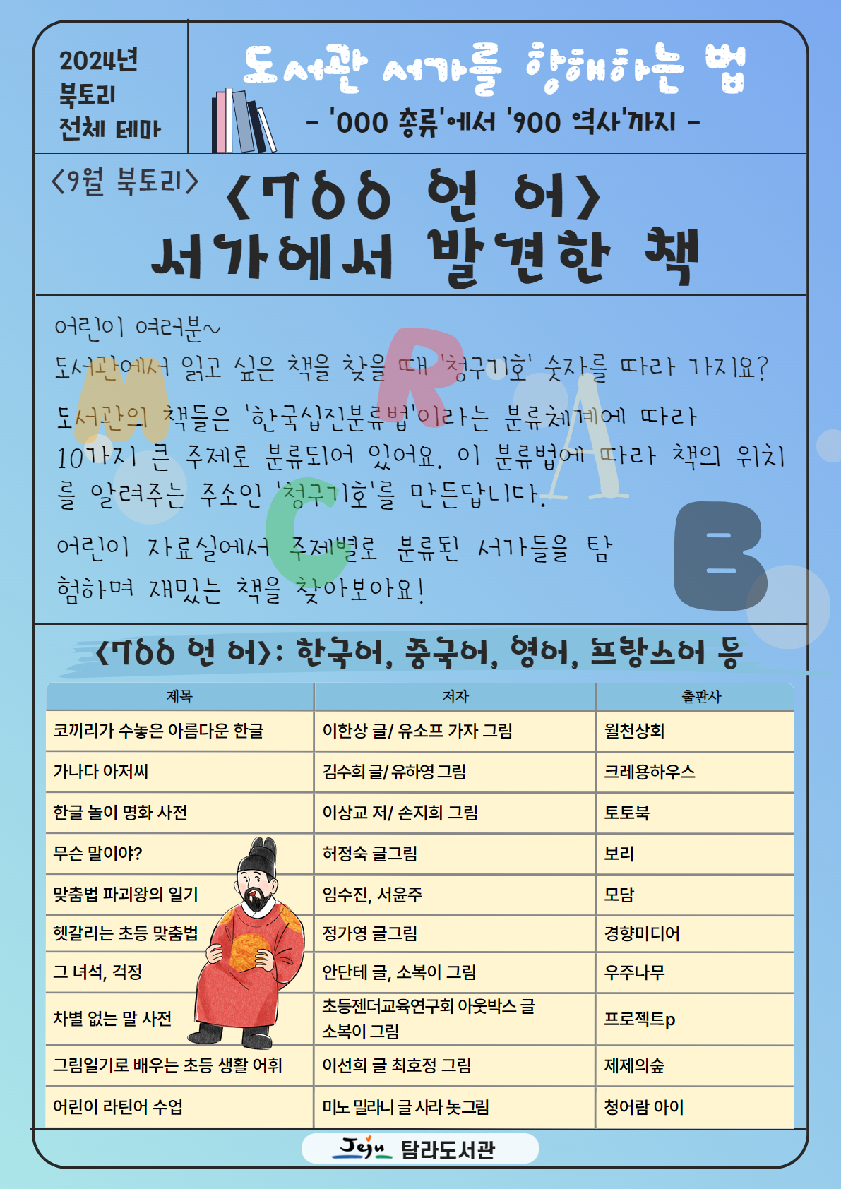 탐라도서관 2024년 북토리(Booktory) 9월 사서 추천도서 안내 첨부이미지