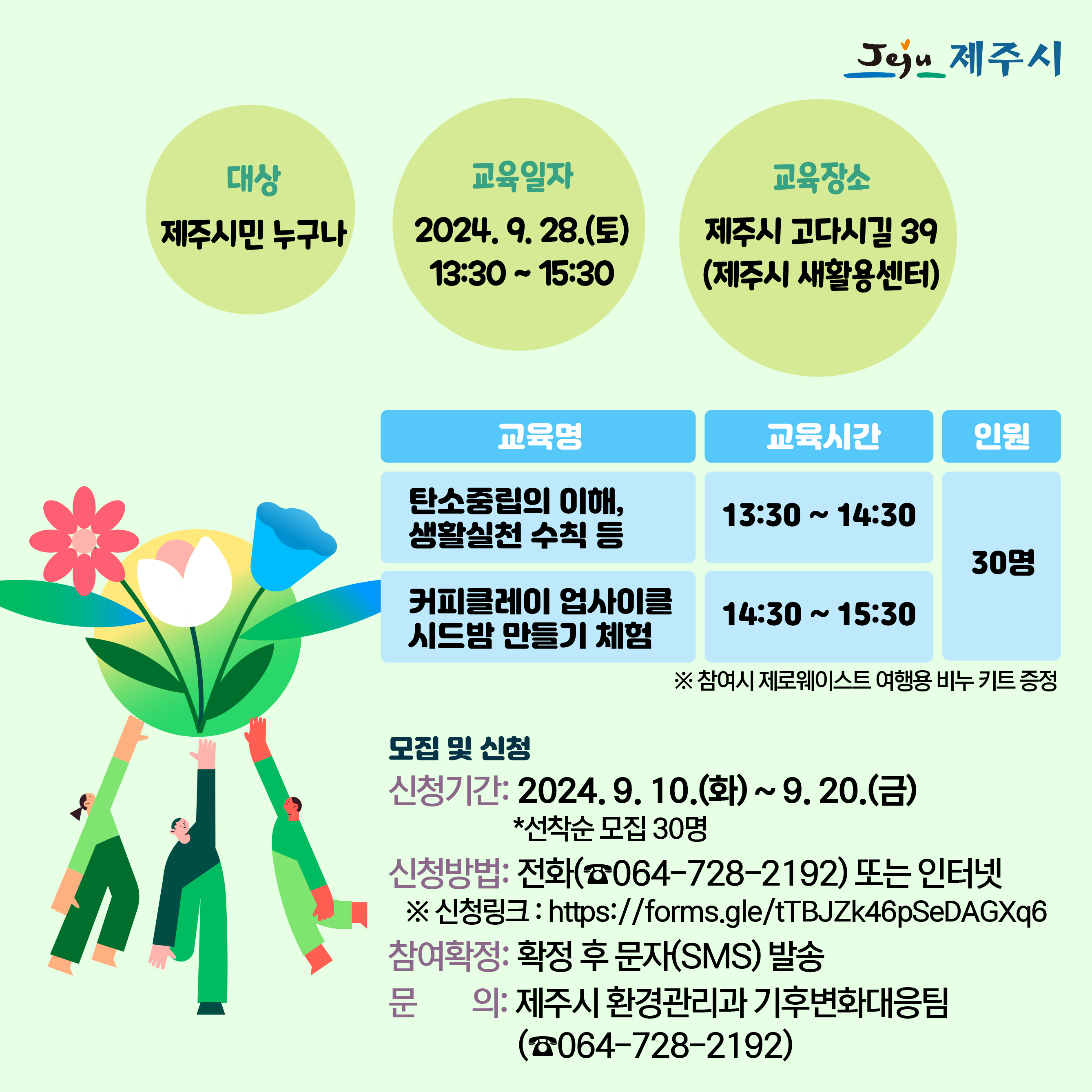 <신청마감>탄소중립 교육 및 커피클레이로 시드밤 만들기 체험프로그램 참여자 모집 첨부이미지