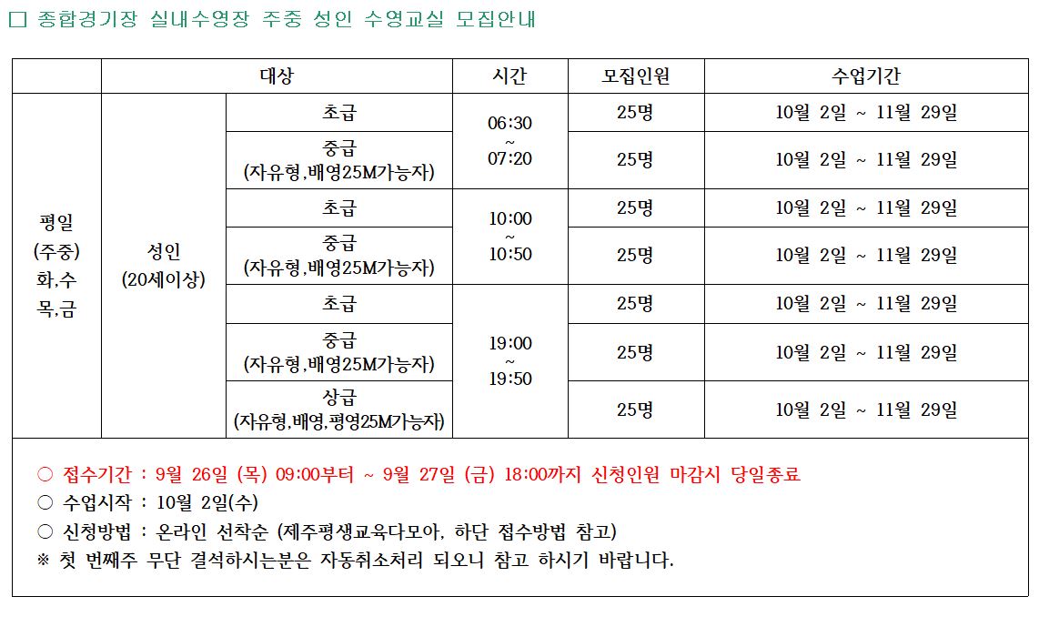 제주종합경기장 실내수영장 성인수영교실 모집안내(10월~11월) 첨부이미지