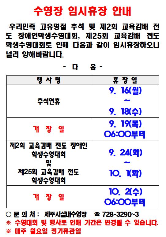 제주종합경기장 실내수영장 임시휴장 안내 첨부이미지