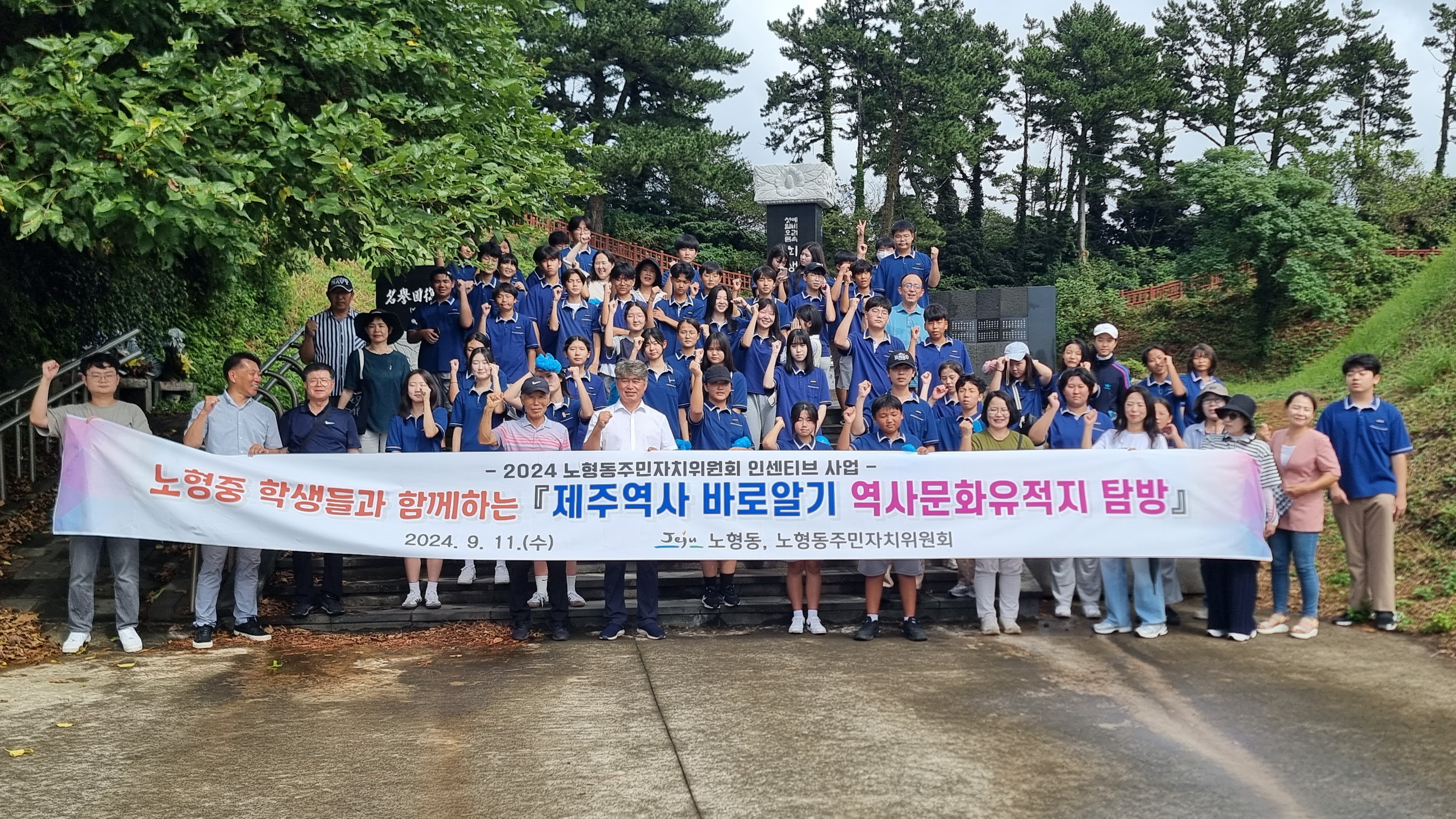 노형동주민자치委, 노형중과 함께하는 역사문화탐방 첨부이미지