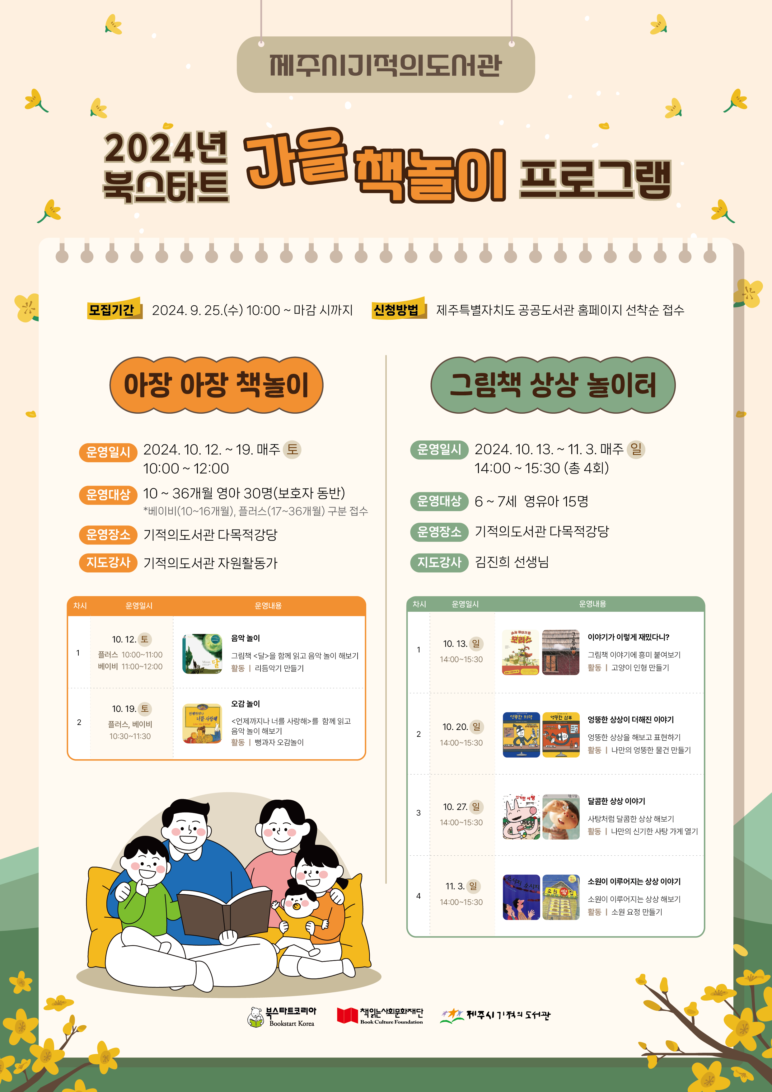 (9.24.우당도서관) 제주시기적의도서관， 북스타트 가을 책놀이 프로그램 운영.png