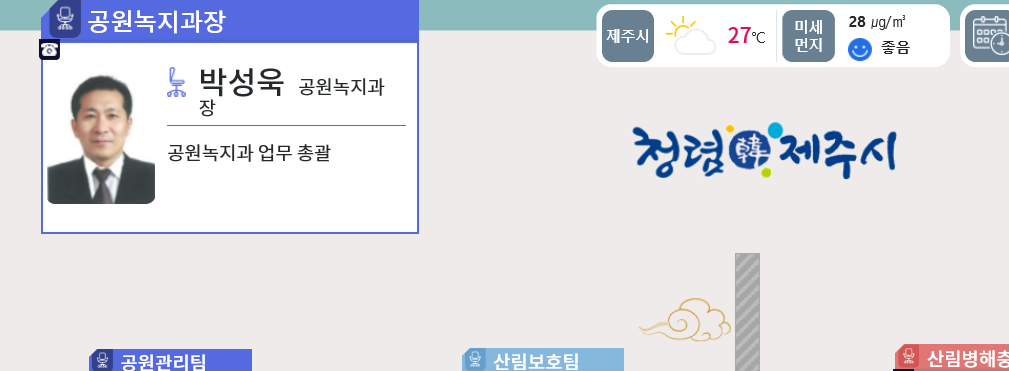 공원녹지과 스마트청사 청렴 배너 게재 첨부이미지
