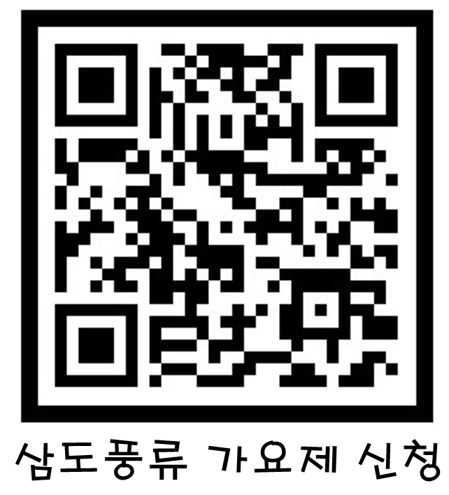 제11회 삼도풍류축제 가요제 경연대회 참가신청 변경 안내 첨부이미지