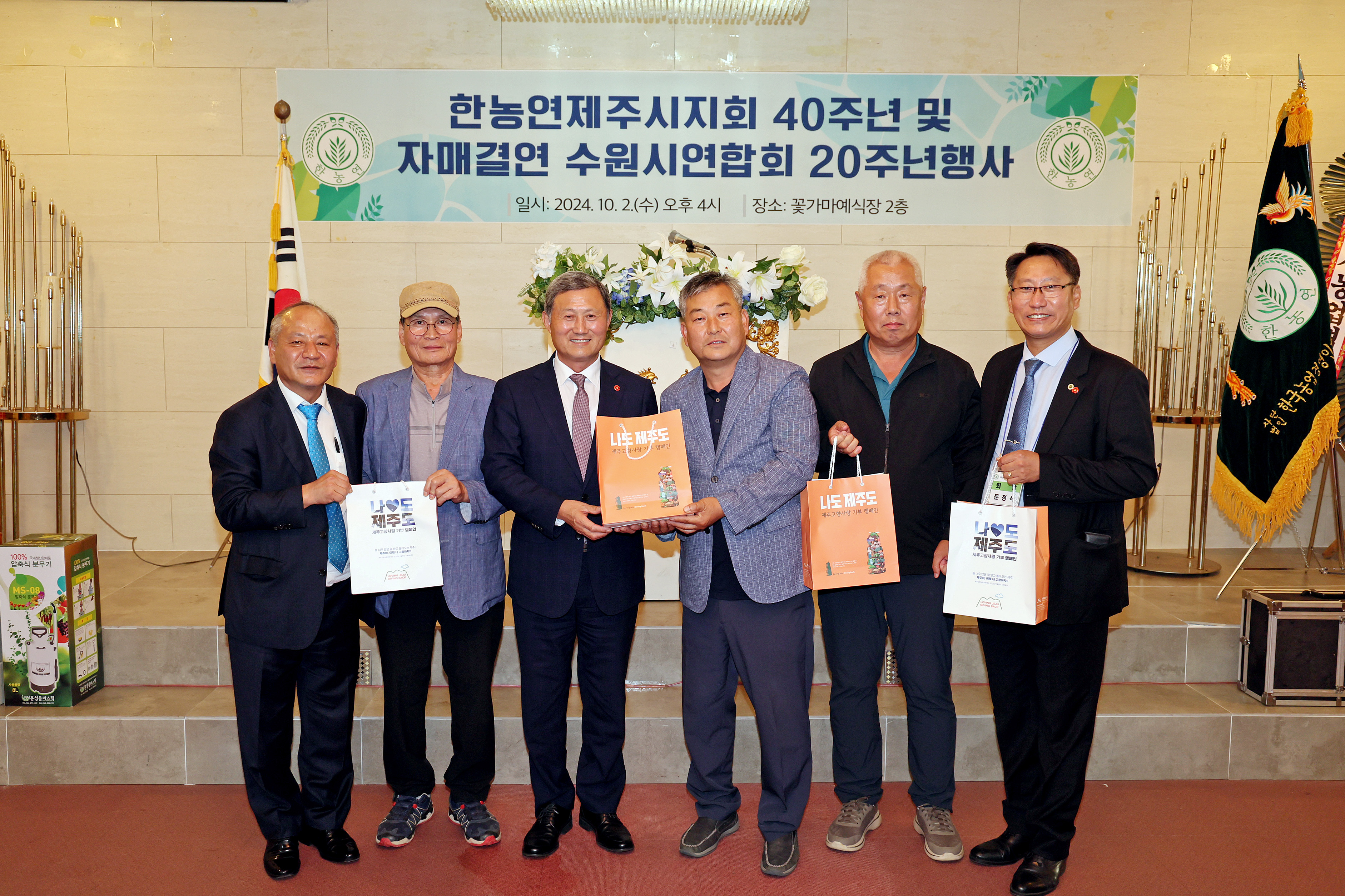 한국후계농업경영인 제주시지회 창립 40주년 및 수원시 연합회 자매결연 20주년 기념식 (4).JPG