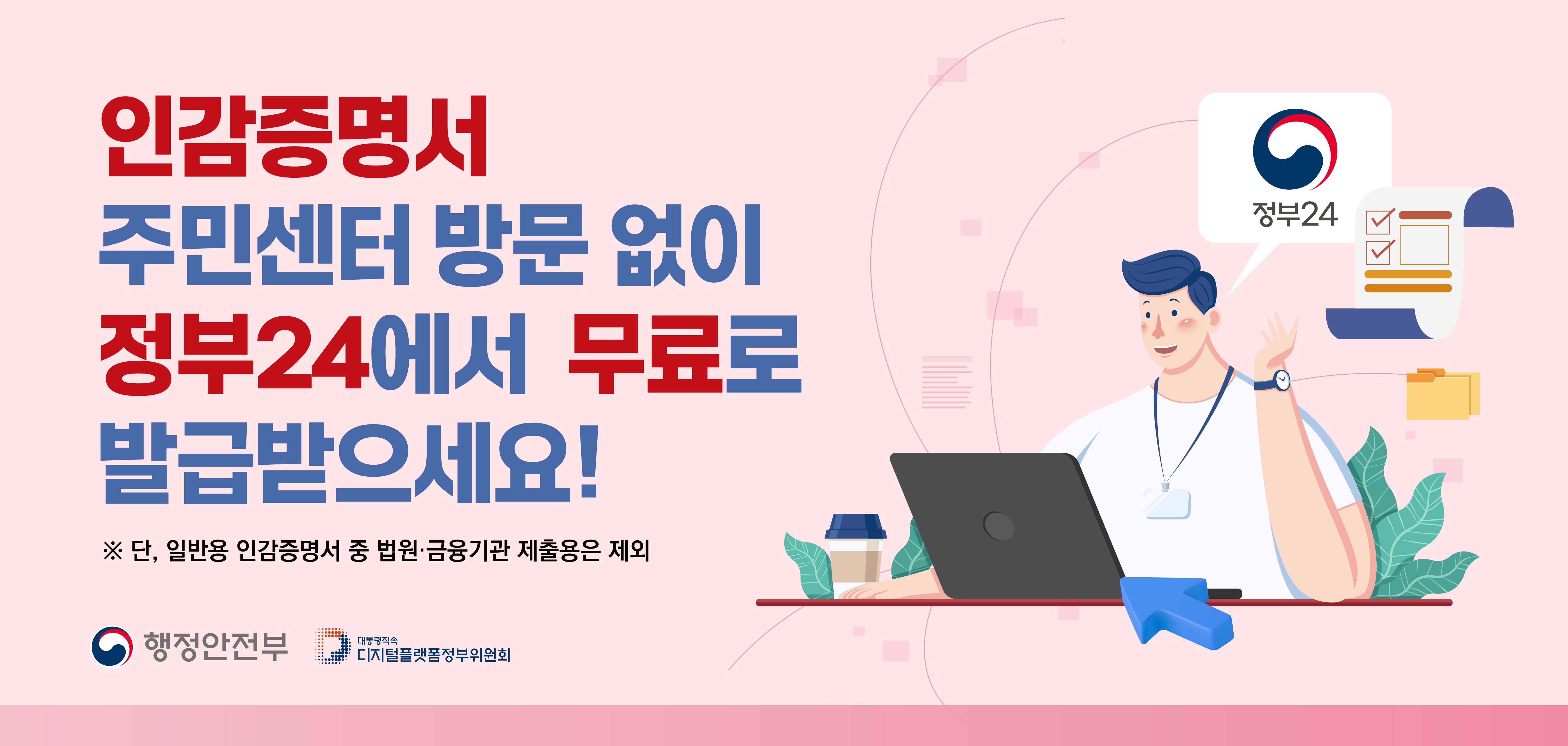 인감 온라인발급 홍보.jpg