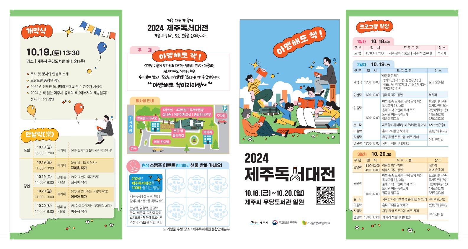 (10.7. 우당도서관) 제주 대표 책 축제 「2024년 제주독서대전」 개최_리플렛1.jpg