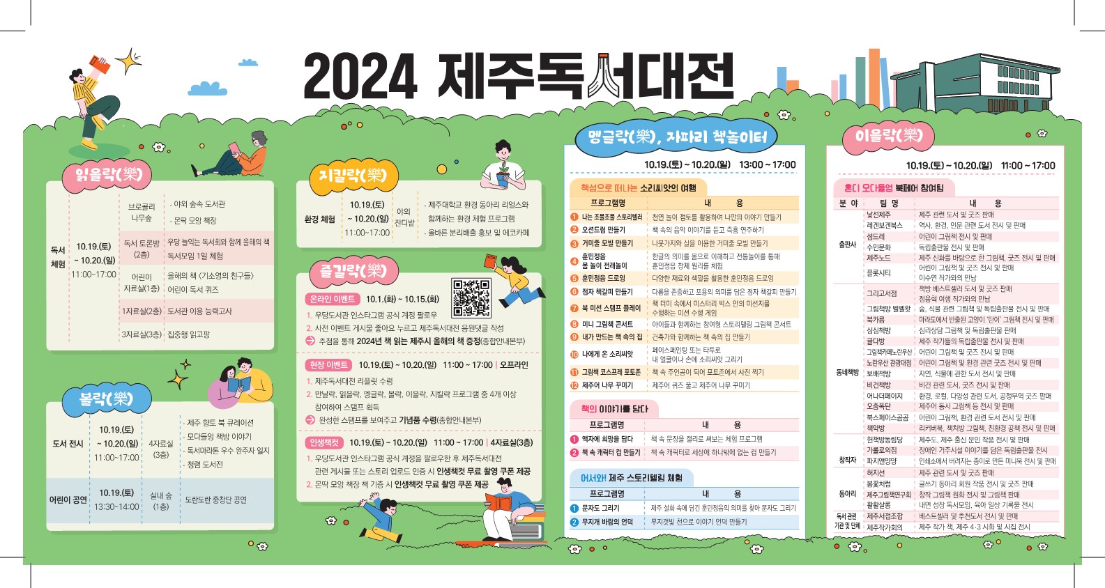 (10.7. 우당도서관) 제주 대표 책 축제 「2024년 제주독서대전」 개최_리플렛2.jpg