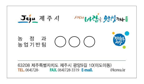 농정과 청령명함 제작 첨부이미지