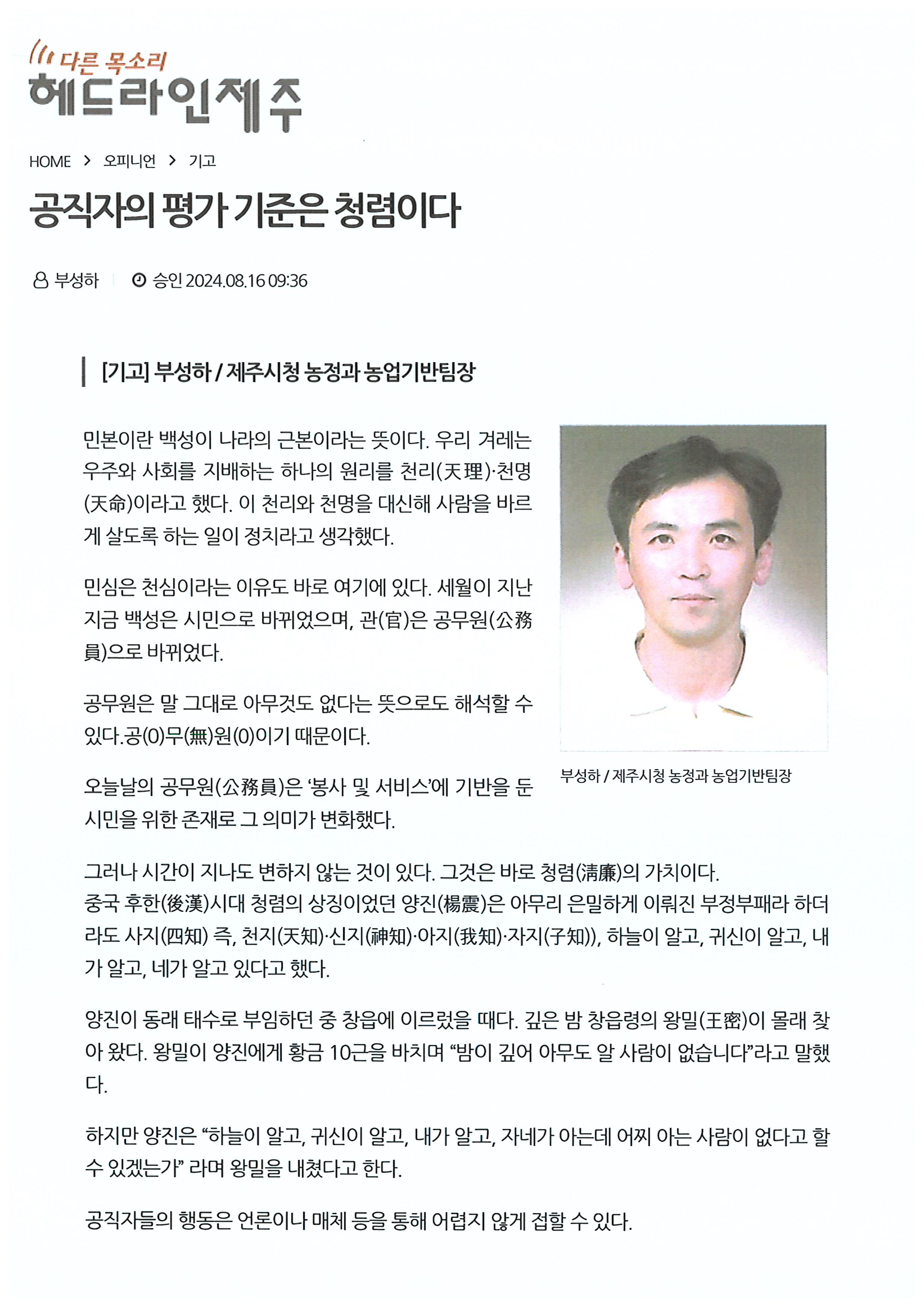 청렴기고문(공직자의 평가 기준은 청렴이다) 첨부이미지