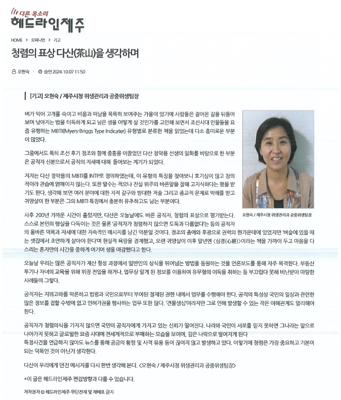 위생관리과 청렴기고문(청렴의 표상 다산을 생각하며) 첨부이미지