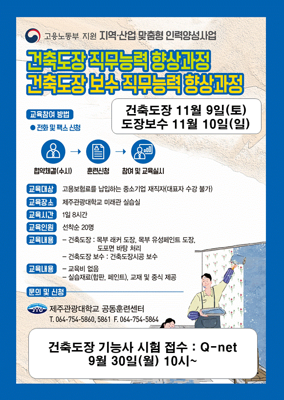 [11월] 건축도장 첨부이미지