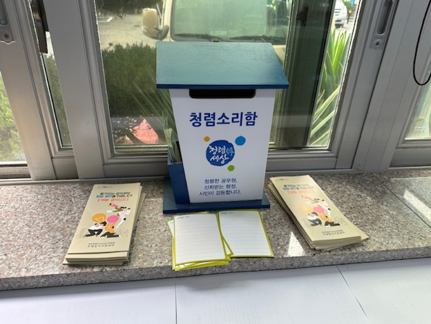 이도1동 청렴시책-6. 청렴 소리함 운영 첨부이미지