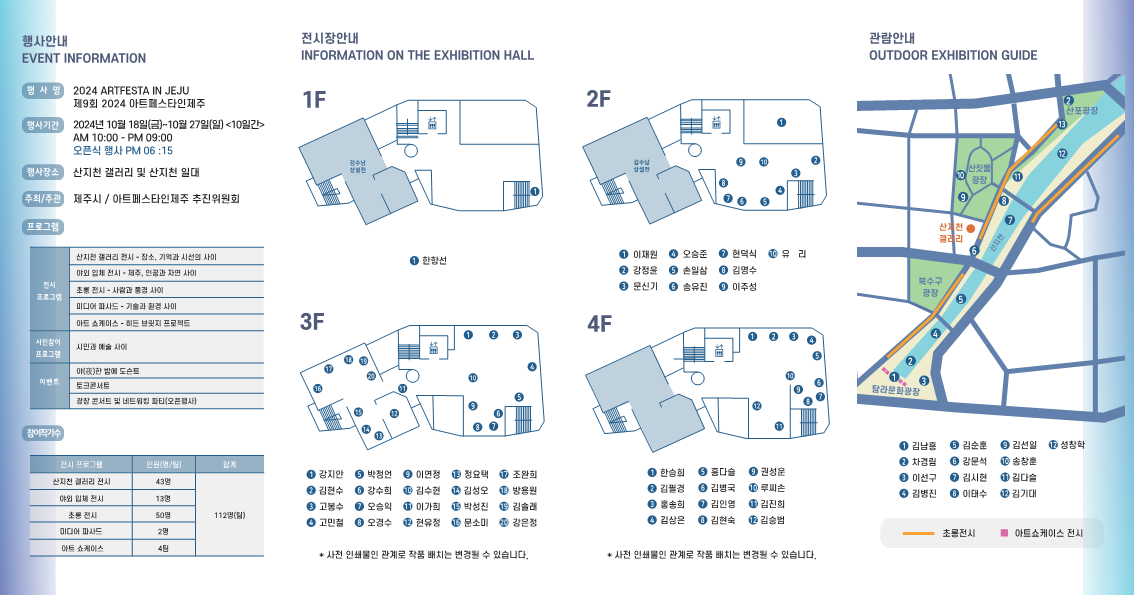 (10.16. 문화예술과) 2024 아트페스타인제주 개최_리플렛 (2).png